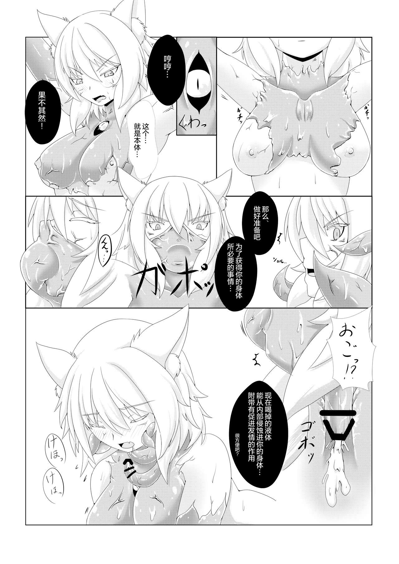 (例大祭14) [椛もふもふ亭 (ぽて)] 侵食椛 (東方Project) [中国翻訳]