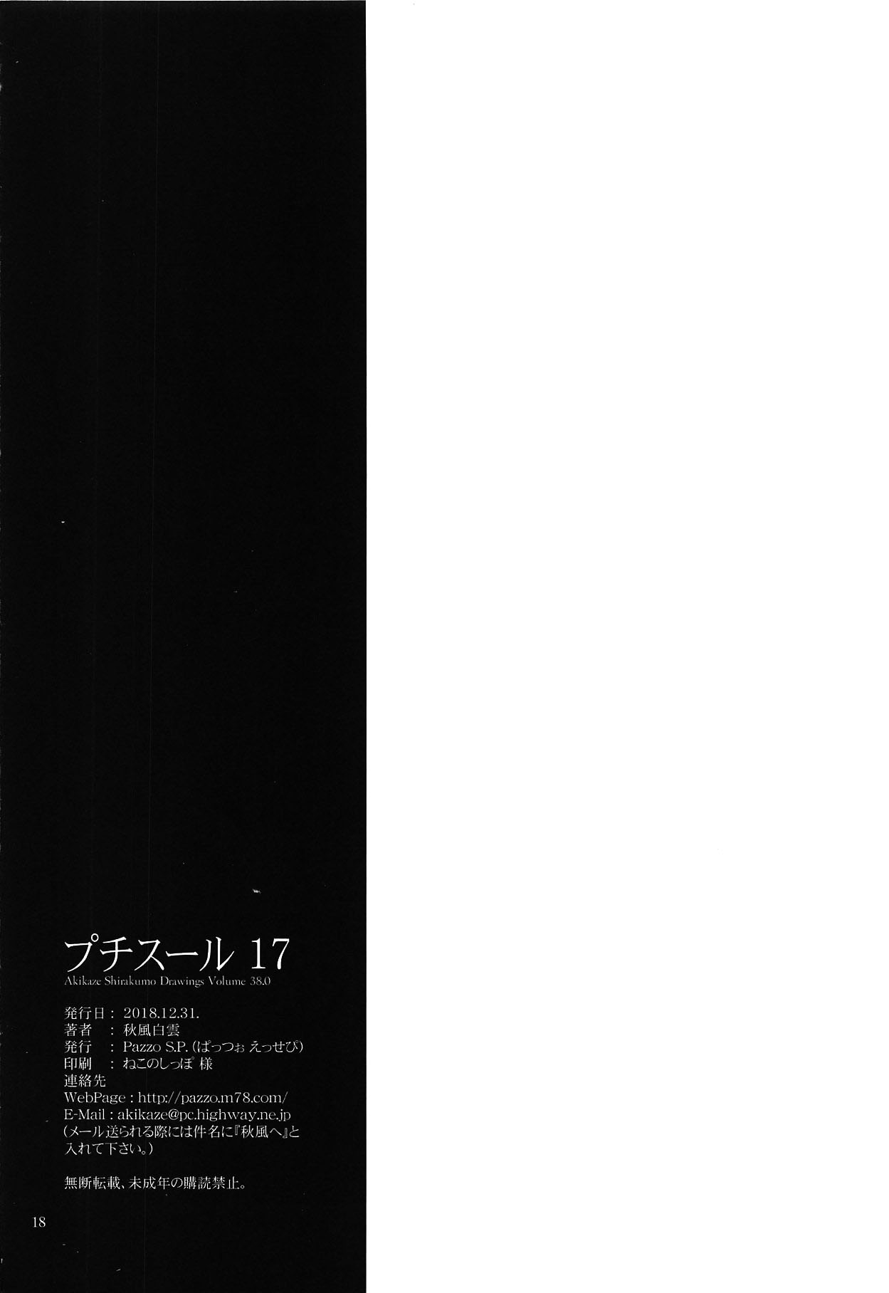 (C95) [Pazzo S.P. (秋風白雲)] プチスール17 (ぼくたちは勉強ができない) [中国翻訳]