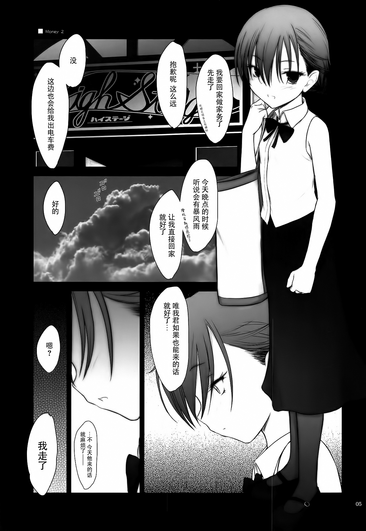 (C95) [Pazzo S.P. (秋風白雲)] プチスール17 (ぼくたちは勉強ができない) [中国翻訳]
