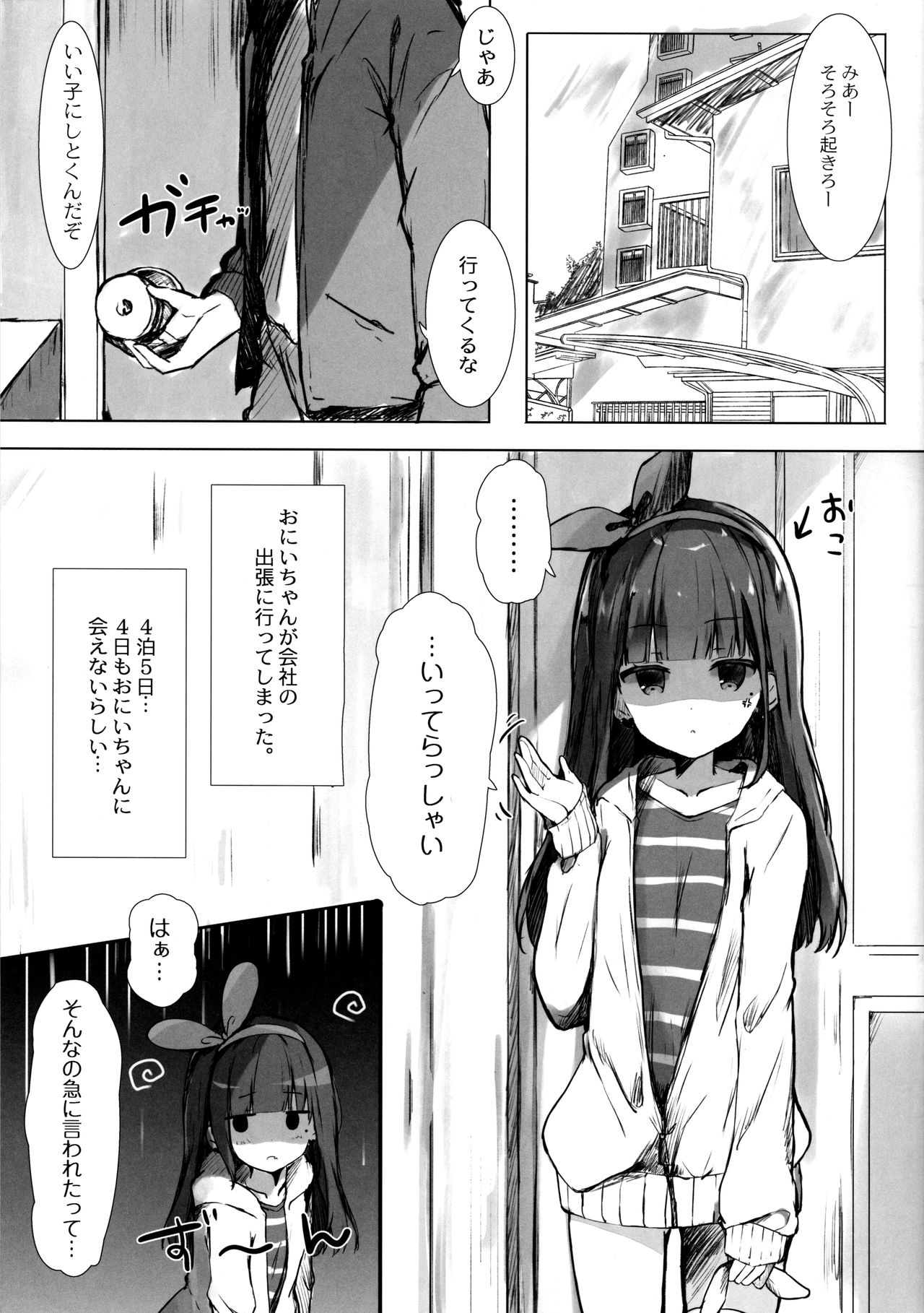 (C94) [ぽよぽよスカイ (佐伯ソラ)] おにいちゃんはおなぺっと