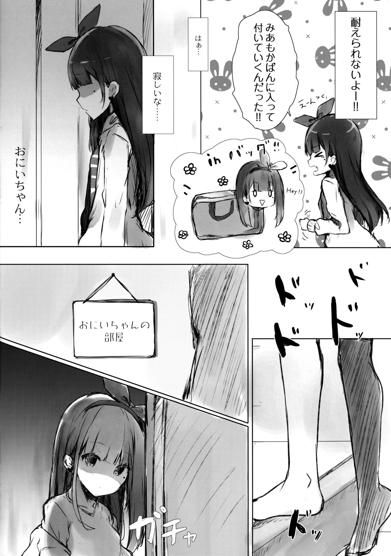 (C94) [ぽよぽよスカイ (佐伯ソラ)] おにいちゃんはおなぺっと