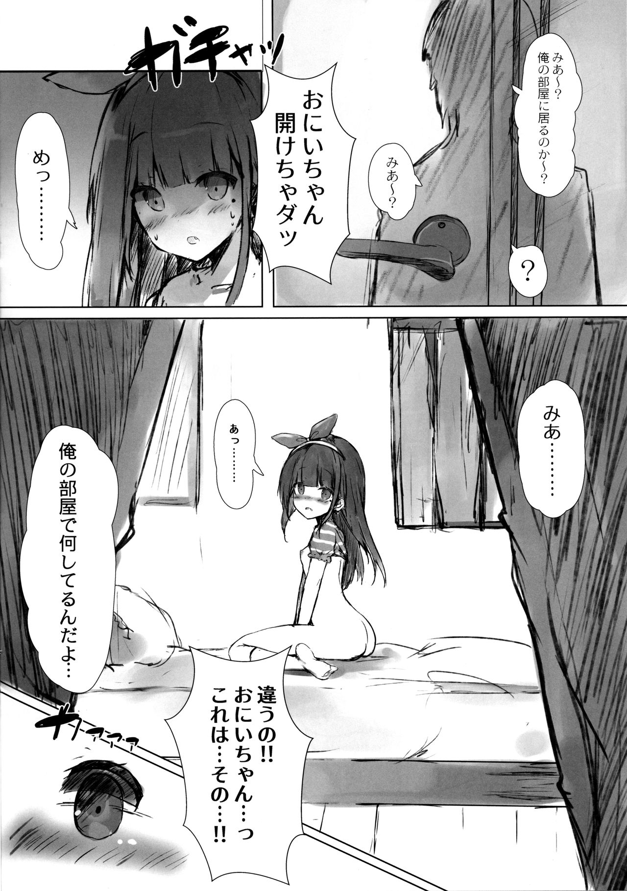 (C94) [ぽよぽよスカイ (佐伯ソラ)] おにいちゃんはおなぺっと