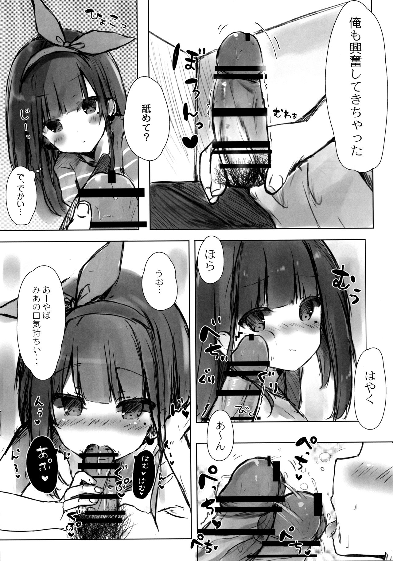 (C94) [ぽよぽよスカイ (佐伯ソラ)] おにいちゃんはおなぺっと