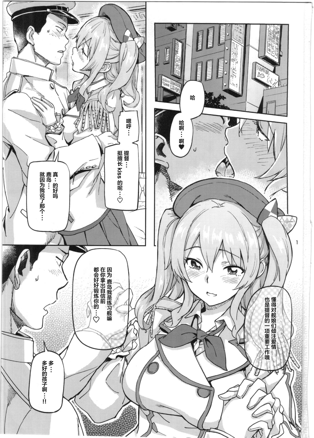 (C91) [小判堂 (さめだ小判)] 鹿島と夜の練習姦 (艦隊これくしょん-艦これ-) [中国翻訳]