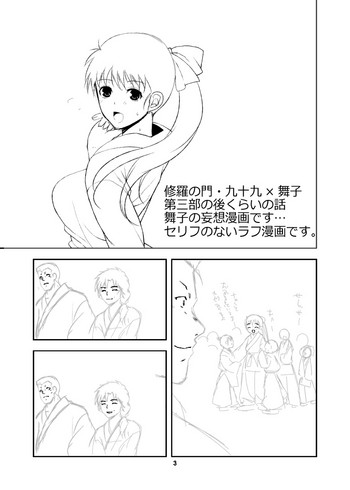 [狼亮輔] 九舞サイレント漫画 (修羅の門) [DL版]