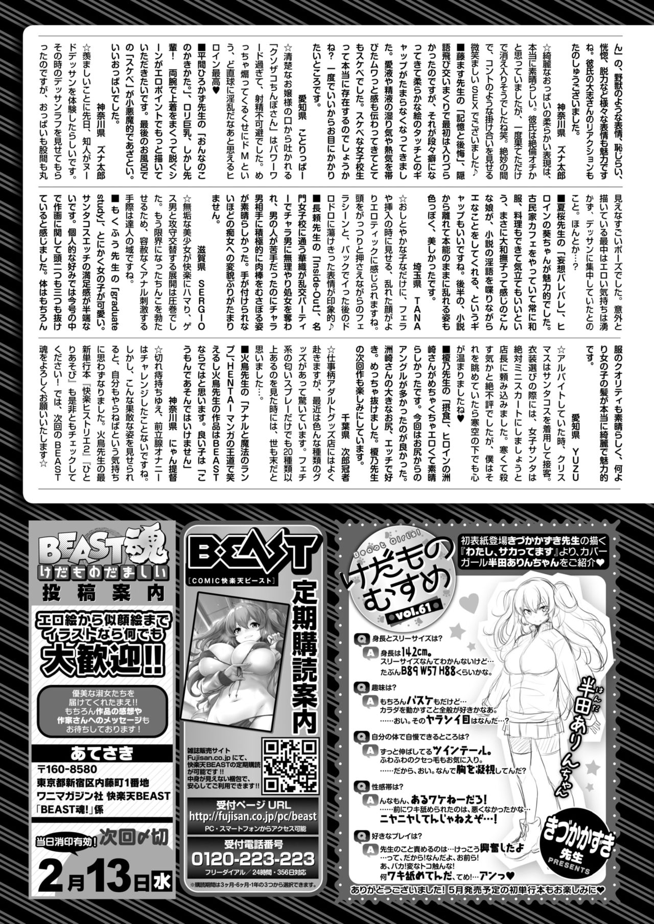 COMIC 快楽天ビースト 2019年2月号 [DL版]