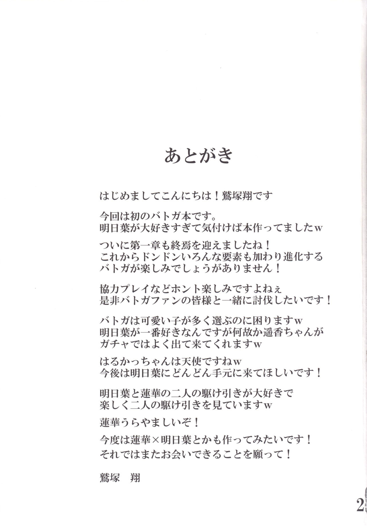 [Commanding Eagle (鷲塚翔)] 星守生徒会長の修練成果日誌 (バトルガールハイスクール) [中国翻訳] [DL版]