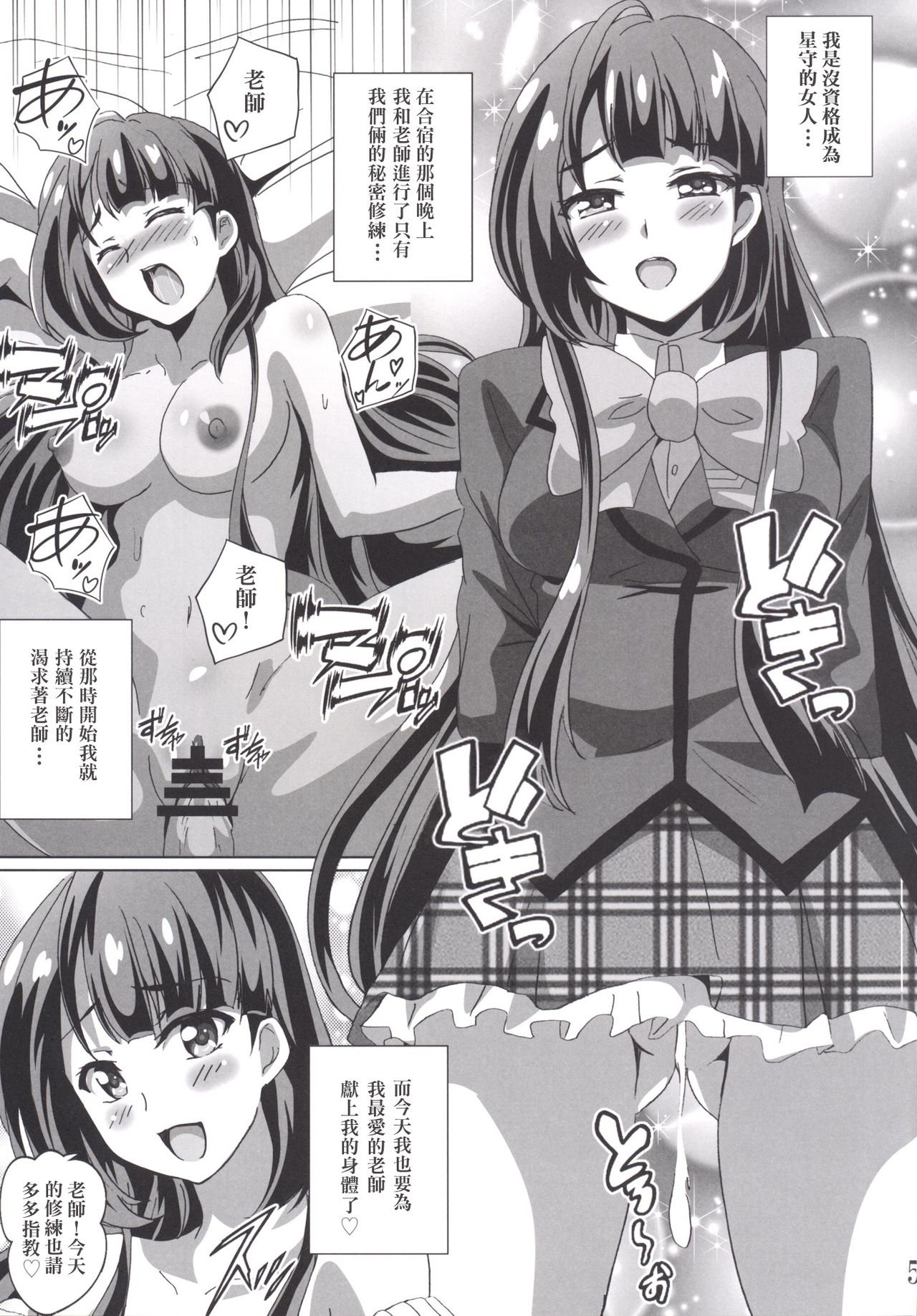 [Commanding Eagle (鷲塚翔)] 星守生徒会長の修練成果日誌 (バトルガールハイスクール) [中国翻訳] [DL版]