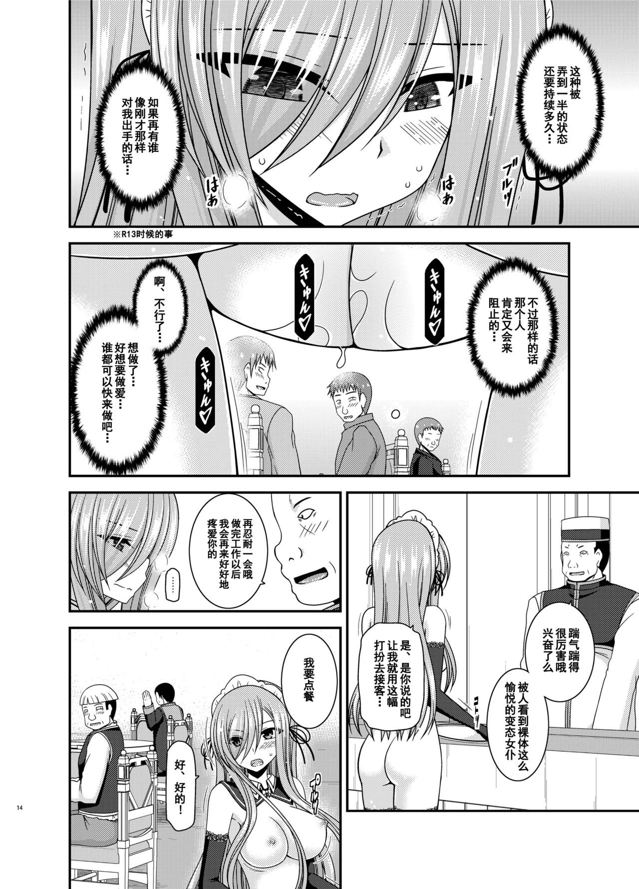 [valssu (茶琉)] メロンが超振動!R14 (テイルズオブジアビス) [中国翻訳] [DL版]