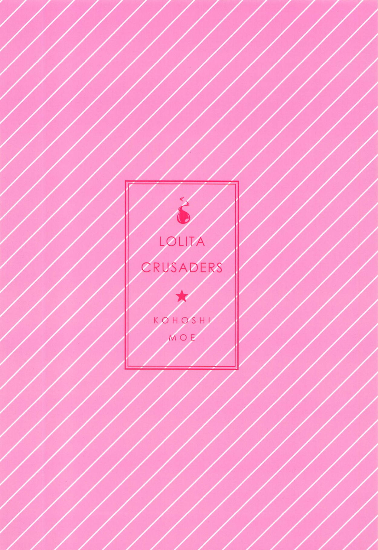 (C95) [ロリータクルセイダーズ (小星萌)] 庭師の娘と楽しい子作りセックス (東方Project)