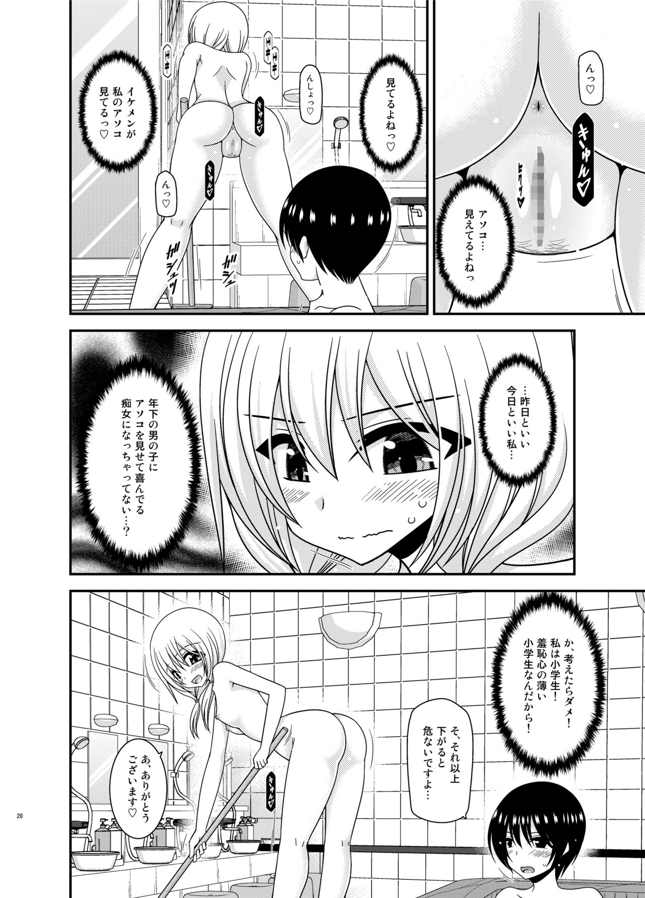 [valssu (茶琉)] 露出少女日記22冊目 [DL版]