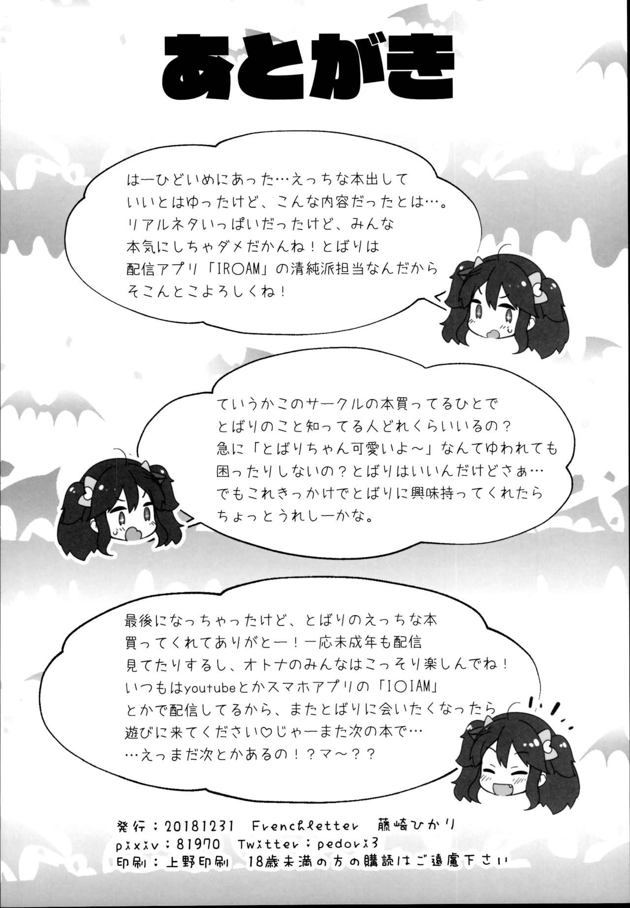 (C95) [French letter (藤崎ひかり)] 夜野とばり連続中出し絶頂ガチハメ生配信 (夜野とばり) [中国翻訳]