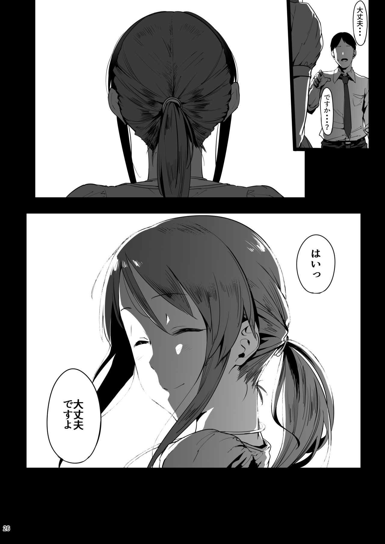 [ピアニッシモ (ピジャ)] 三船美優の後悔 (アイドルマスターシンデレラガールズ) [DL版]