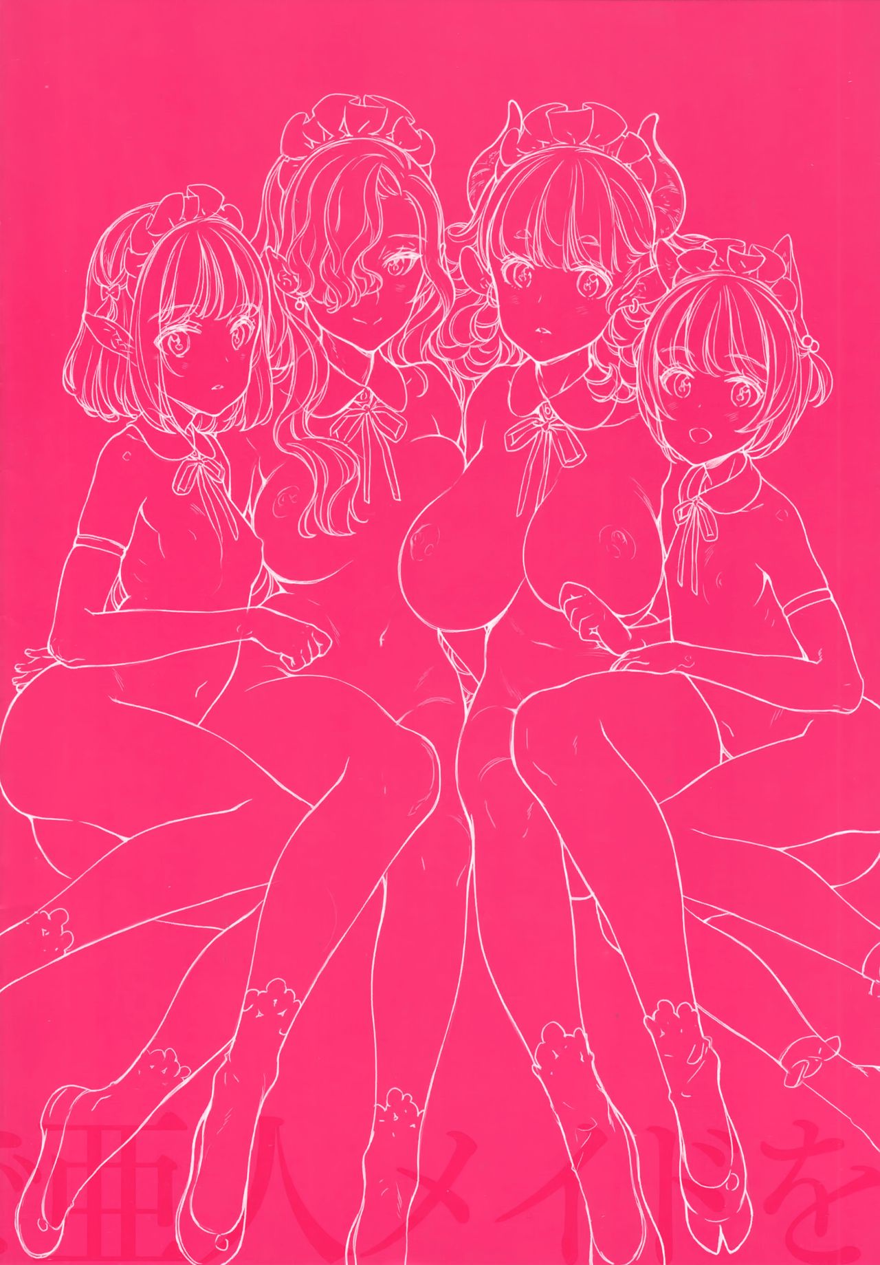 (C95) [少女騎士団 (大槍葦人)] 秘密の娼館で亜人メイドを [中国翻訳]