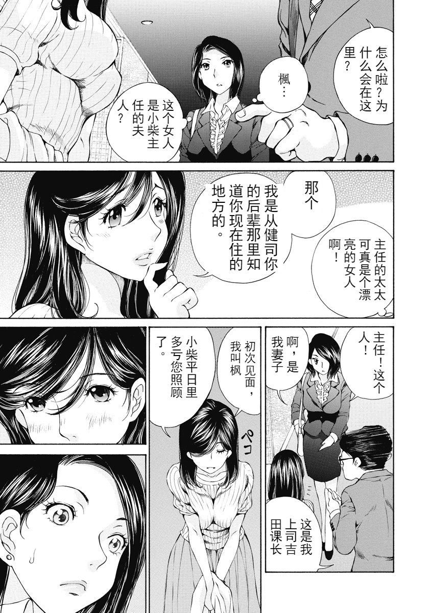 [佐野タカシ] 今宵、妻 ch.7 [中国翻訳]