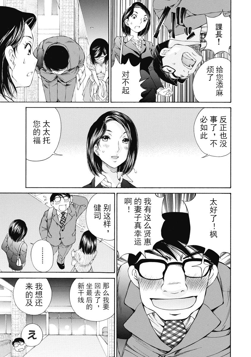 [佐野タカシ] 今宵、妻 ch.7 [中国翻訳]