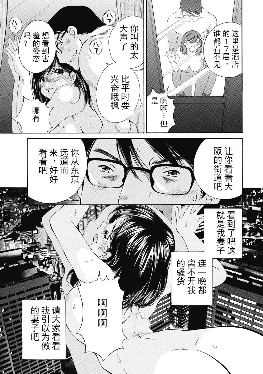 [佐野タカシ] 今宵、妻 ch.7 [中国翻訳]