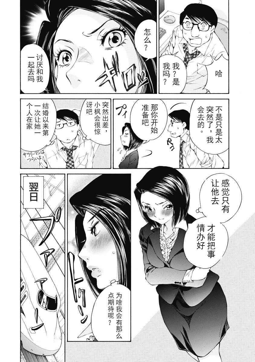 [佐野タカシ] 今宵、妻 ch.7 [中国翻訳]