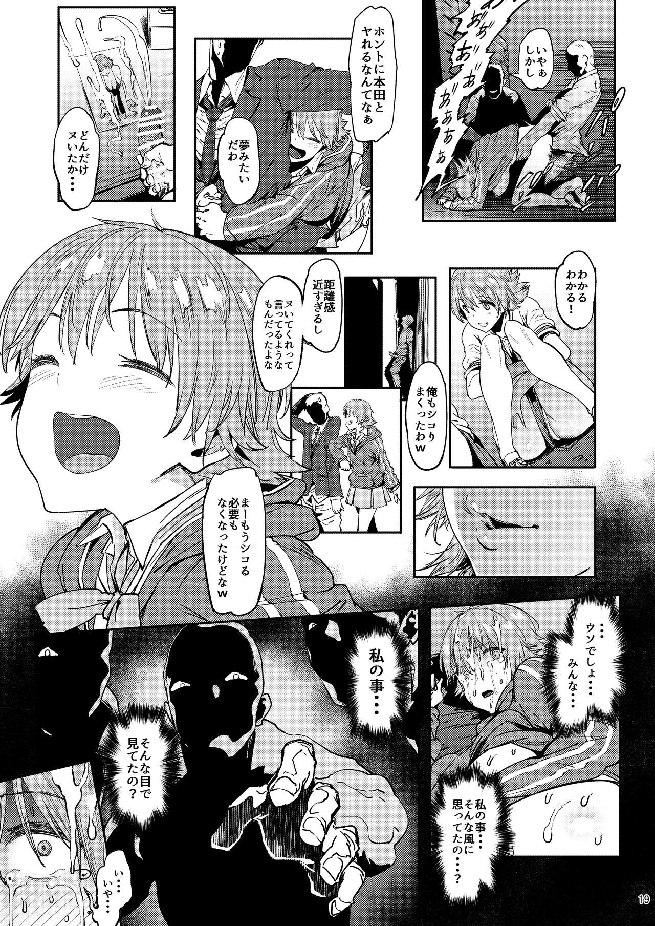 [ピアニッシモ (ピジャ)] 本田さんはみんなの (アイドルマスターシンデレラガールズ) [DL版]