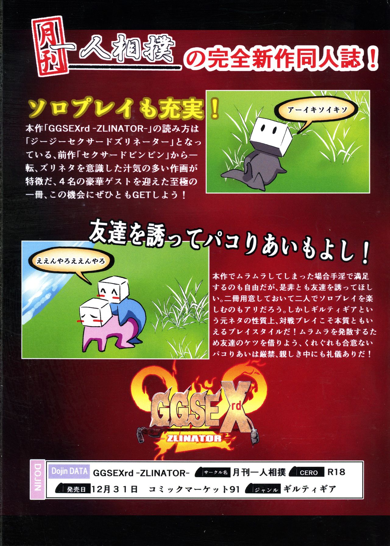 (C91) [月刊一人相撲 (ジョン尾崎)] GGSEXrd -ZLINATOR- (GUILTY GEAR)