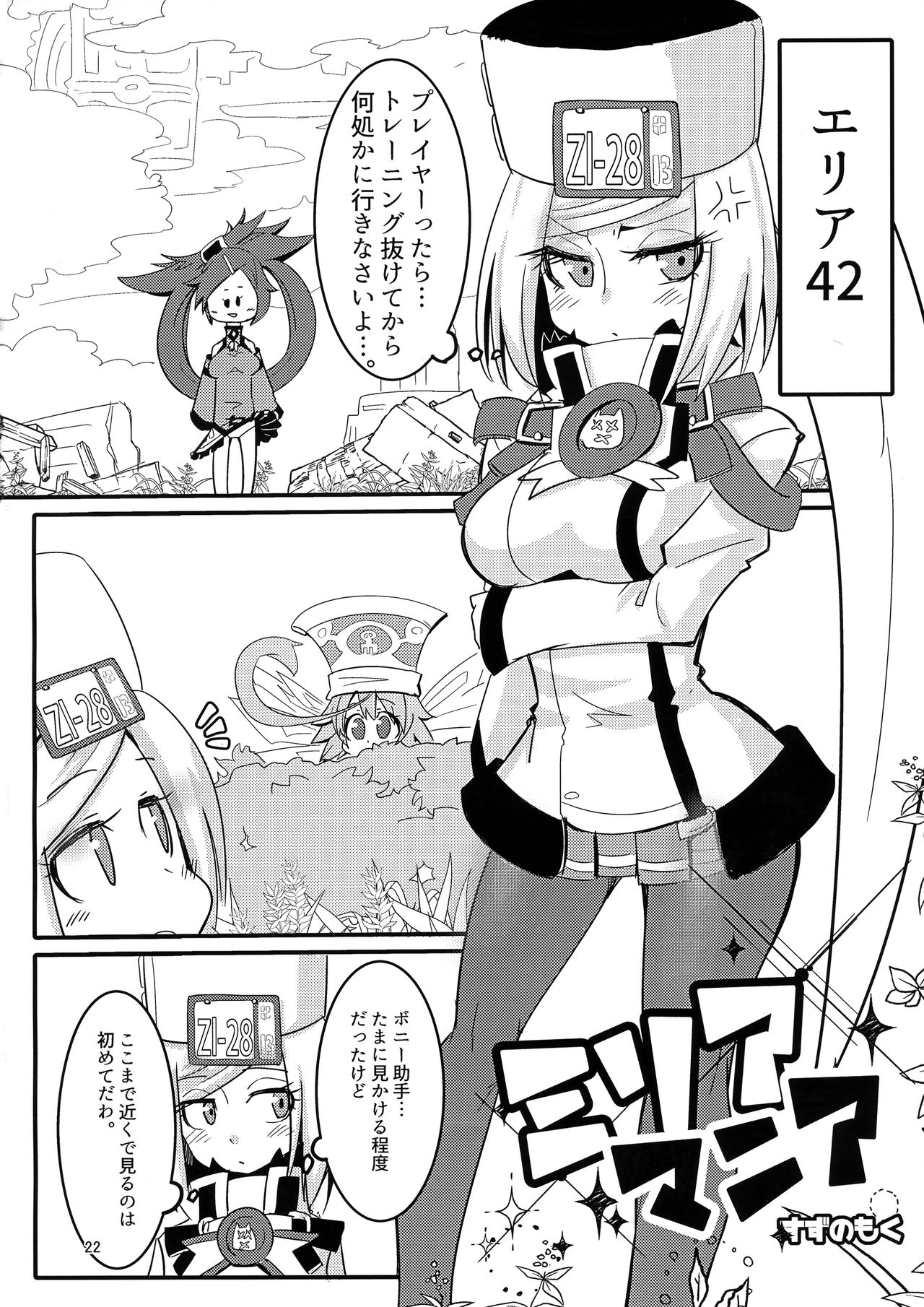 (C91) [月刊一人相撲 (ジョン尾崎)] GGSEXrd -ZLINATOR- (GUILTY GEAR)