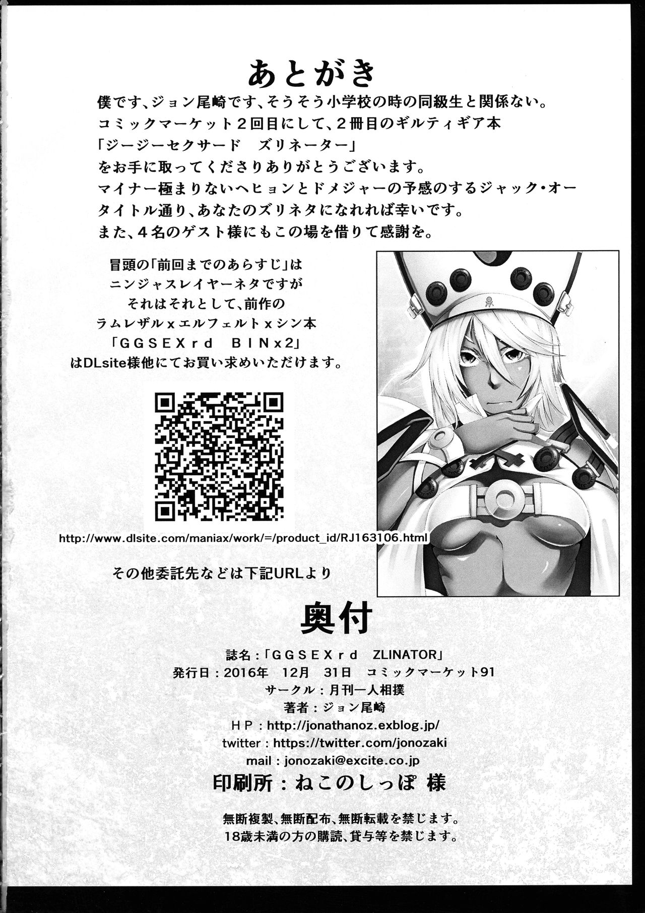 (C91) [月刊一人相撲 (ジョン尾崎)] GGSEXrd -ZLINATOR- (GUILTY GEAR)