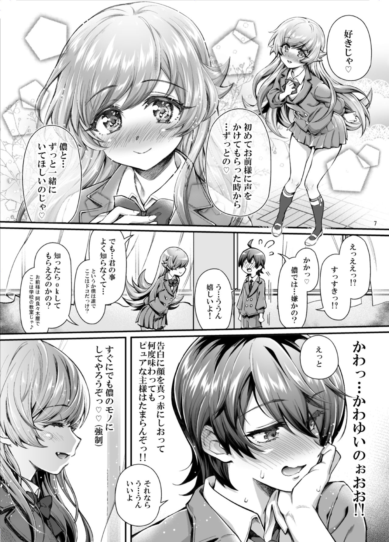 [薬味紅生姜] パチ物語 Part17 しのぶドラマ (化物語) [DL版]