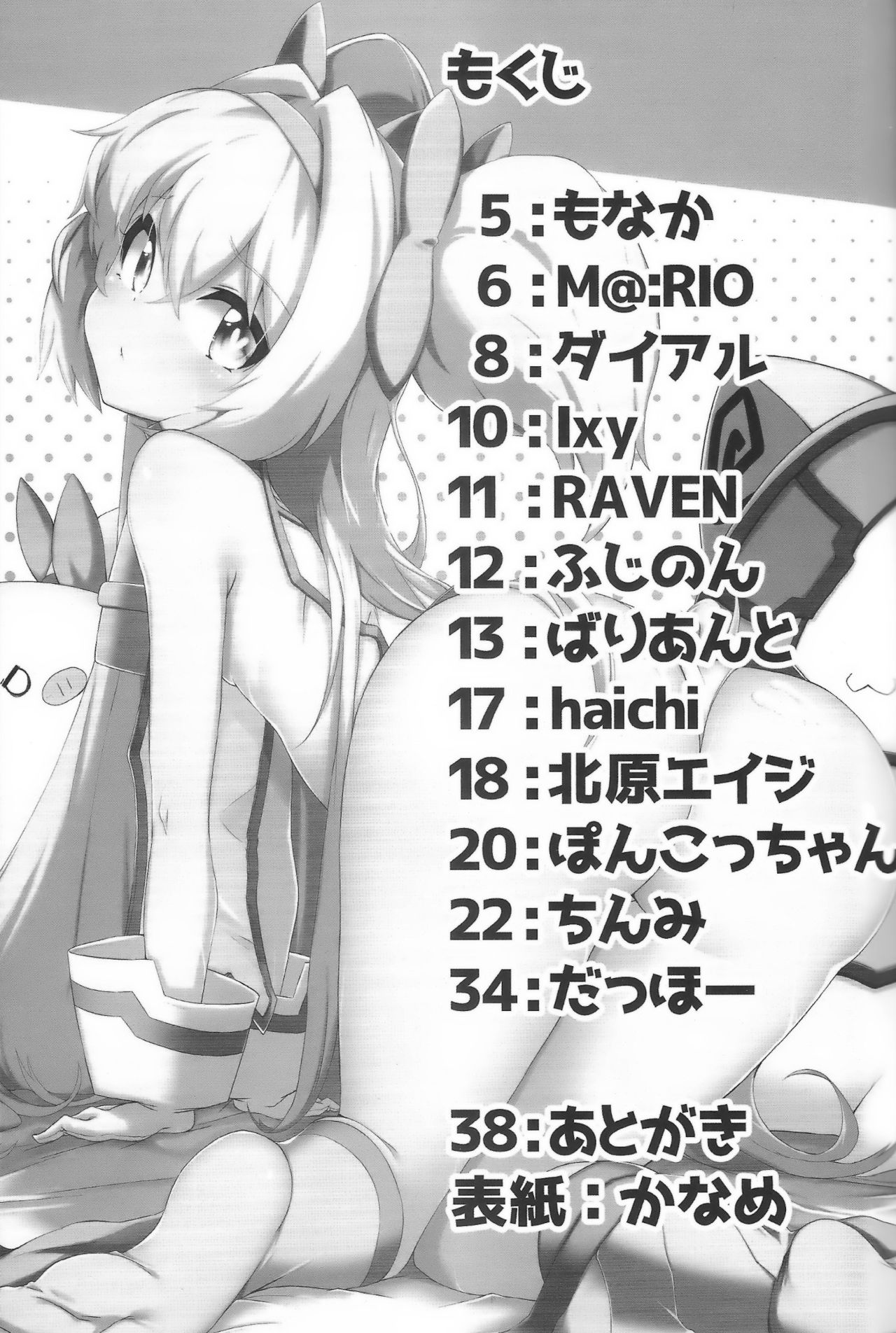 [C94][TinyPrecious (よろず)] AngelSinfonia~for ADULT~ (ブレイブルー)