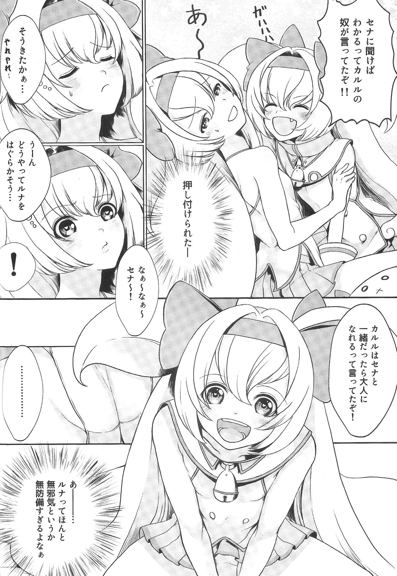 [C94][TinyPrecious (よろず)] AngelSinfonia~for ADULT~ (ブレイブルー)