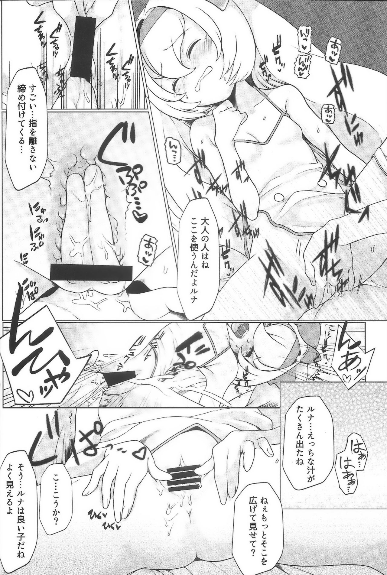 [C94][TinyPrecious (よろず)] AngelSinfonia~for ADULT~ (ブレイブルー)