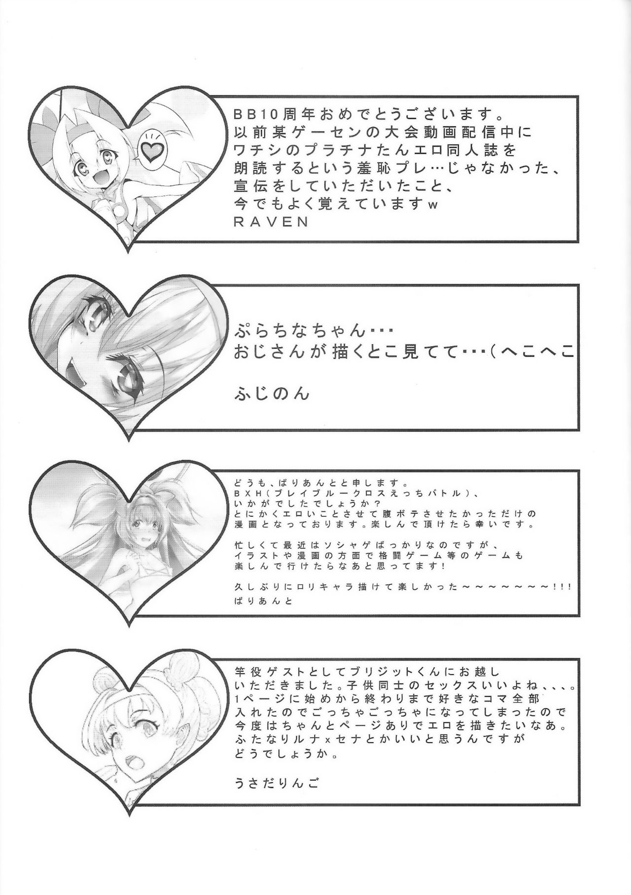 [C94][TinyPrecious (よろず)] AngelSinfonia~for ADULT~ (ブレイブルー)