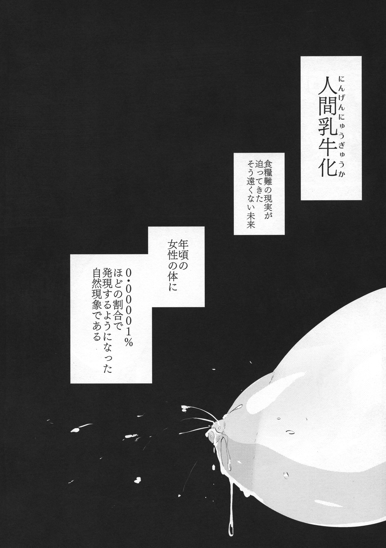 (C95) [エンテレケイア (ちるまくろ)] ひなこ育成日誌 ひなこが乳牛になるまで