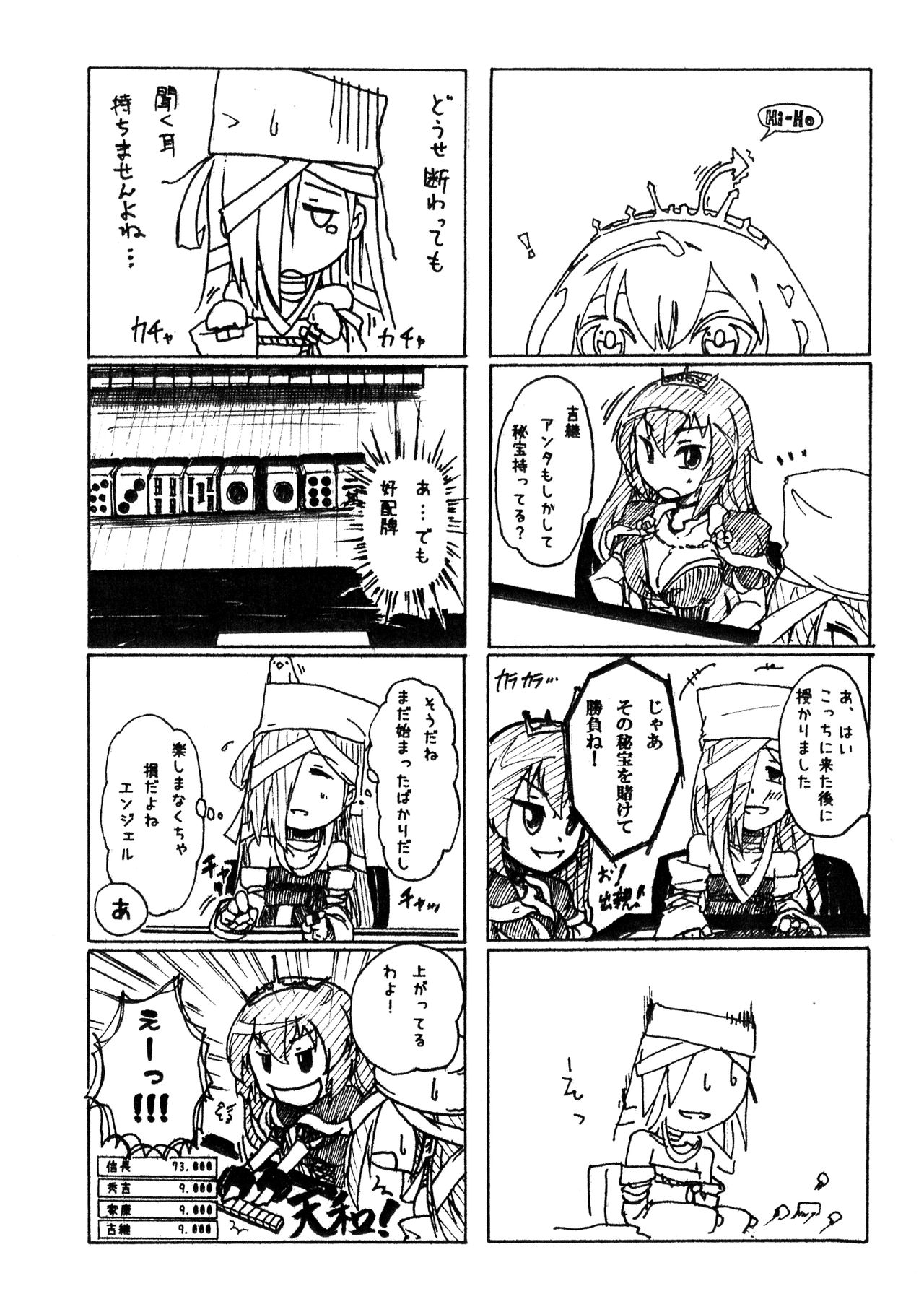 [馬鹿ふたり (みかりん)] 雀獄コレクション (戦国コレクション)