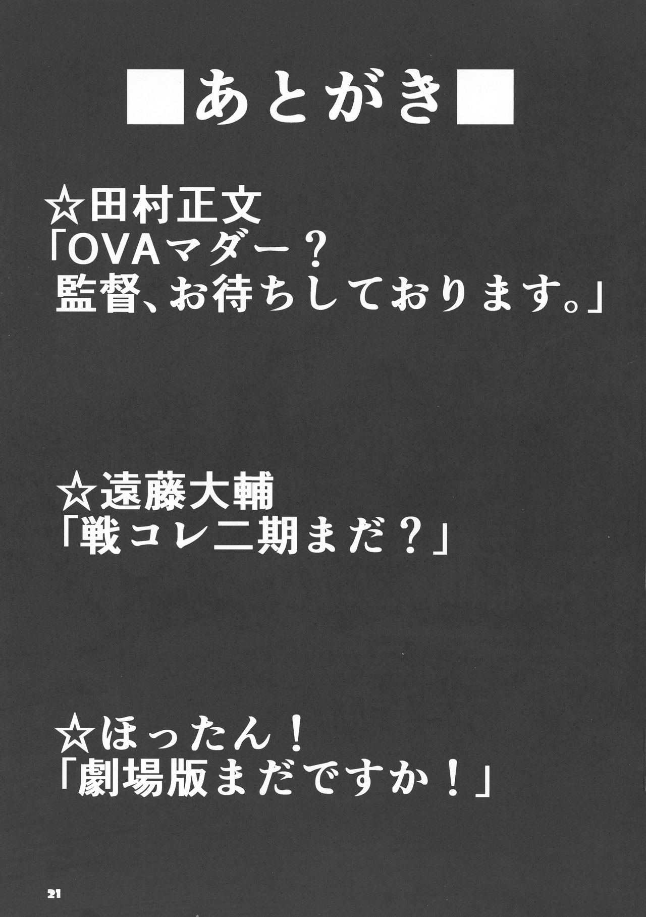 (C89) [えたーなるこんぼ (ほったん!, 田村正文, 遠藤大輔)] 戦コレ活動 (戦国コレクション)
