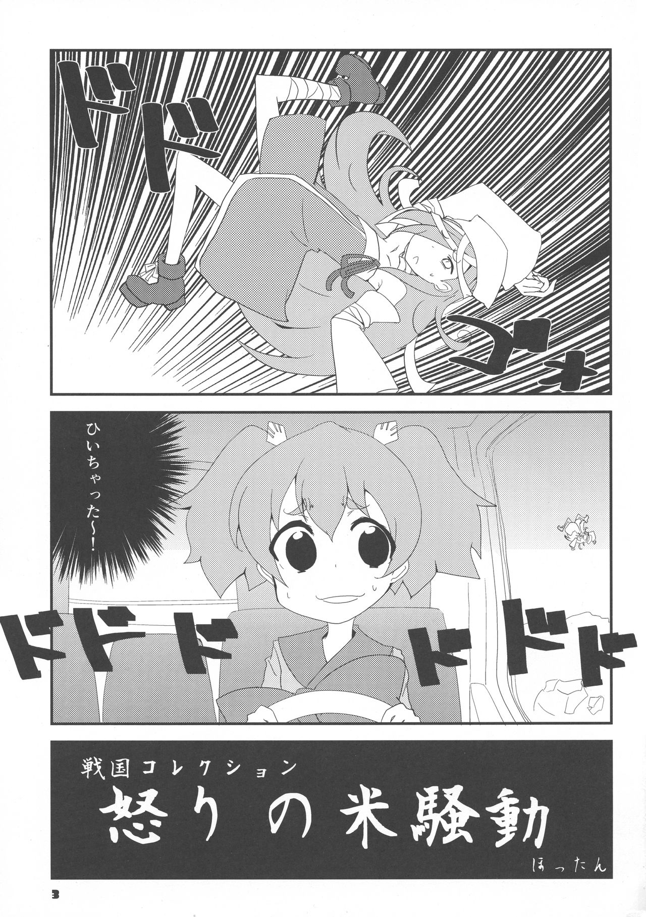 (C89) [えたーなるこんぼ (ほったん!, 田村正文, 遠藤大輔)] 戦コレ活動 (戦国コレクション)