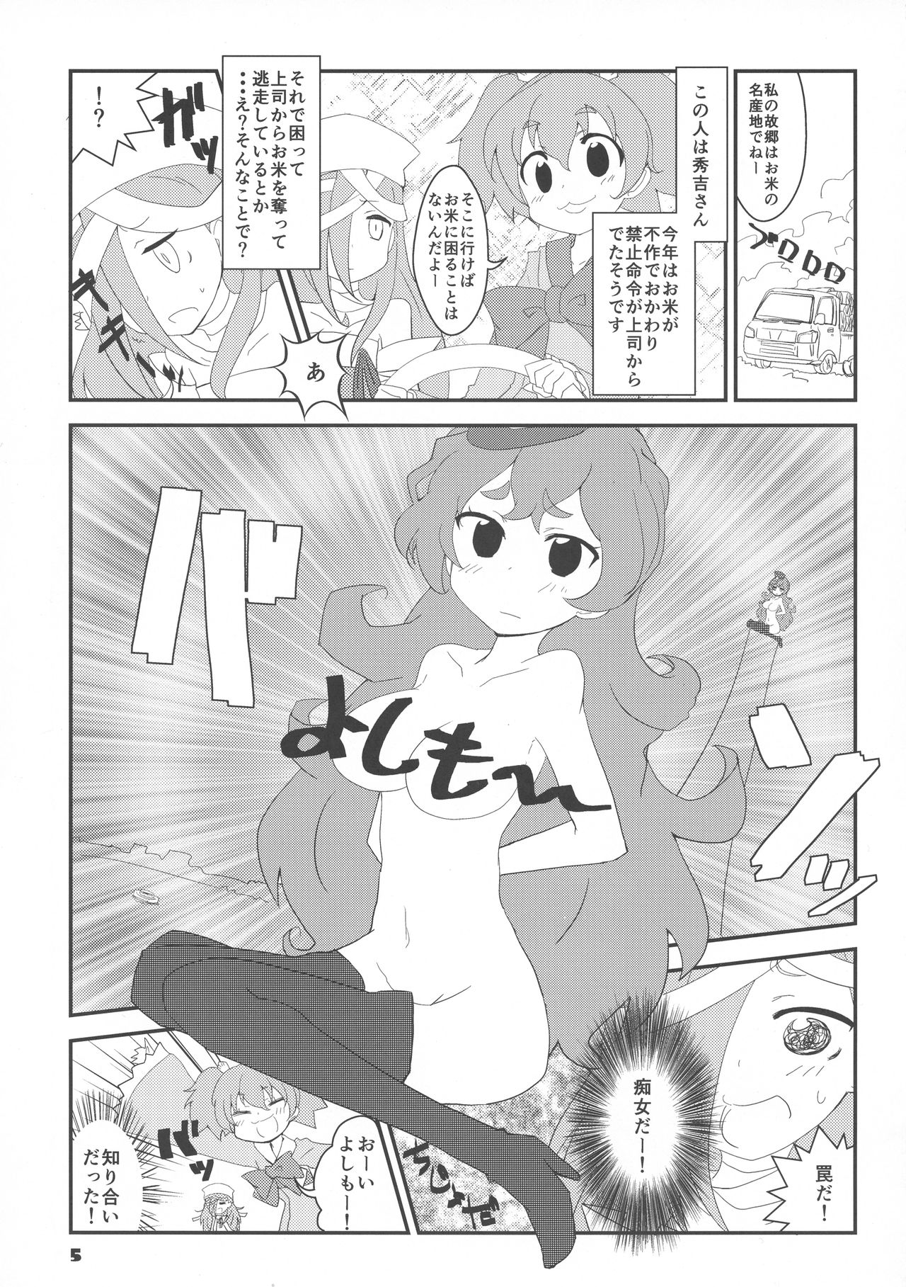 (C89) [えたーなるこんぼ (ほったん!, 田村正文, 遠藤大輔)] 戦コレ活動 (戦国コレクション)