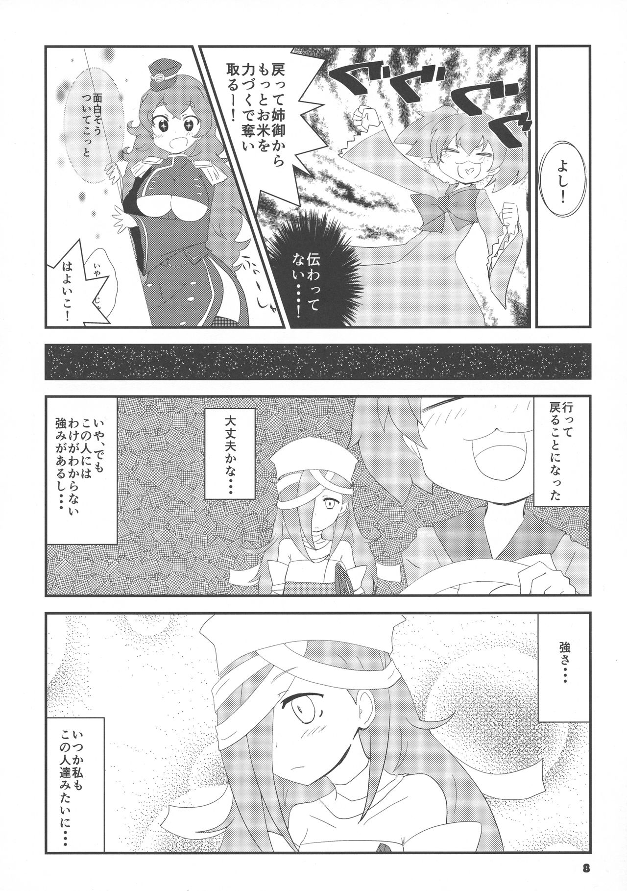 (C89) [えたーなるこんぼ (ほったん!, 田村正文, 遠藤大輔)] 戦コレ活動 (戦国コレクション)