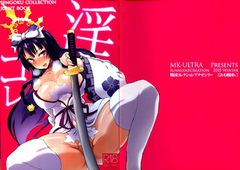 [MKウルトラ (元CIA職員)] 淫コレ (戦国コレクション)