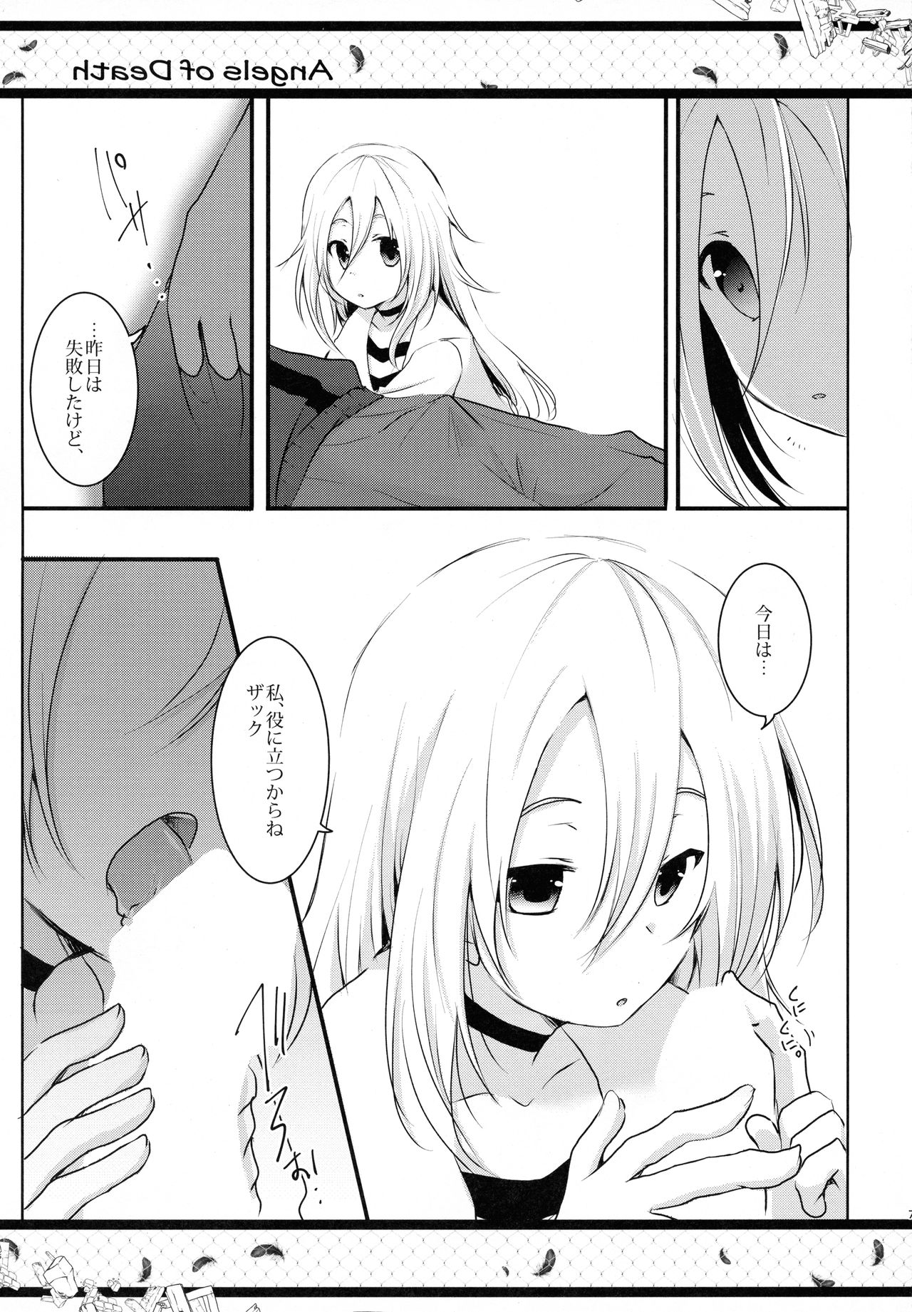 (C95) [ささ茶屋 (佐々さくの)] HAPPY END (殺戮の天使)