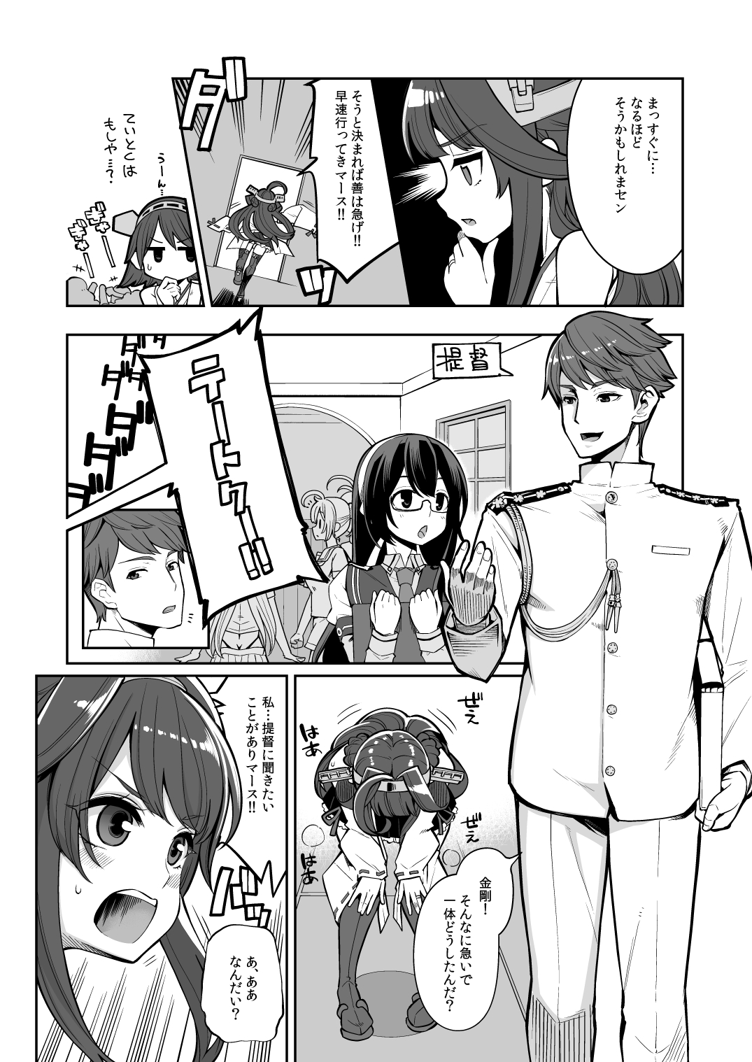 [昭和最終戦線 (はなうな)] 時間と場所を考えて！(艦隊これくしょん -艦これ-)