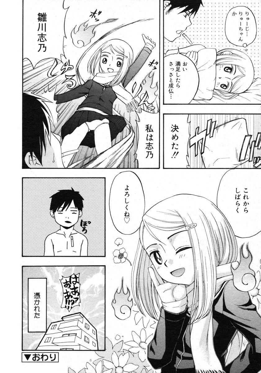 COMIC RiN 2005年2月号 Vol.2