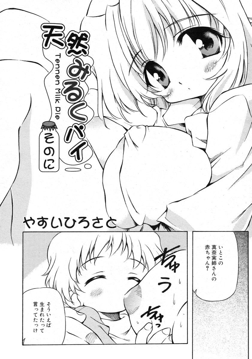 COMIC RiN 2005年2月号 Vol.2