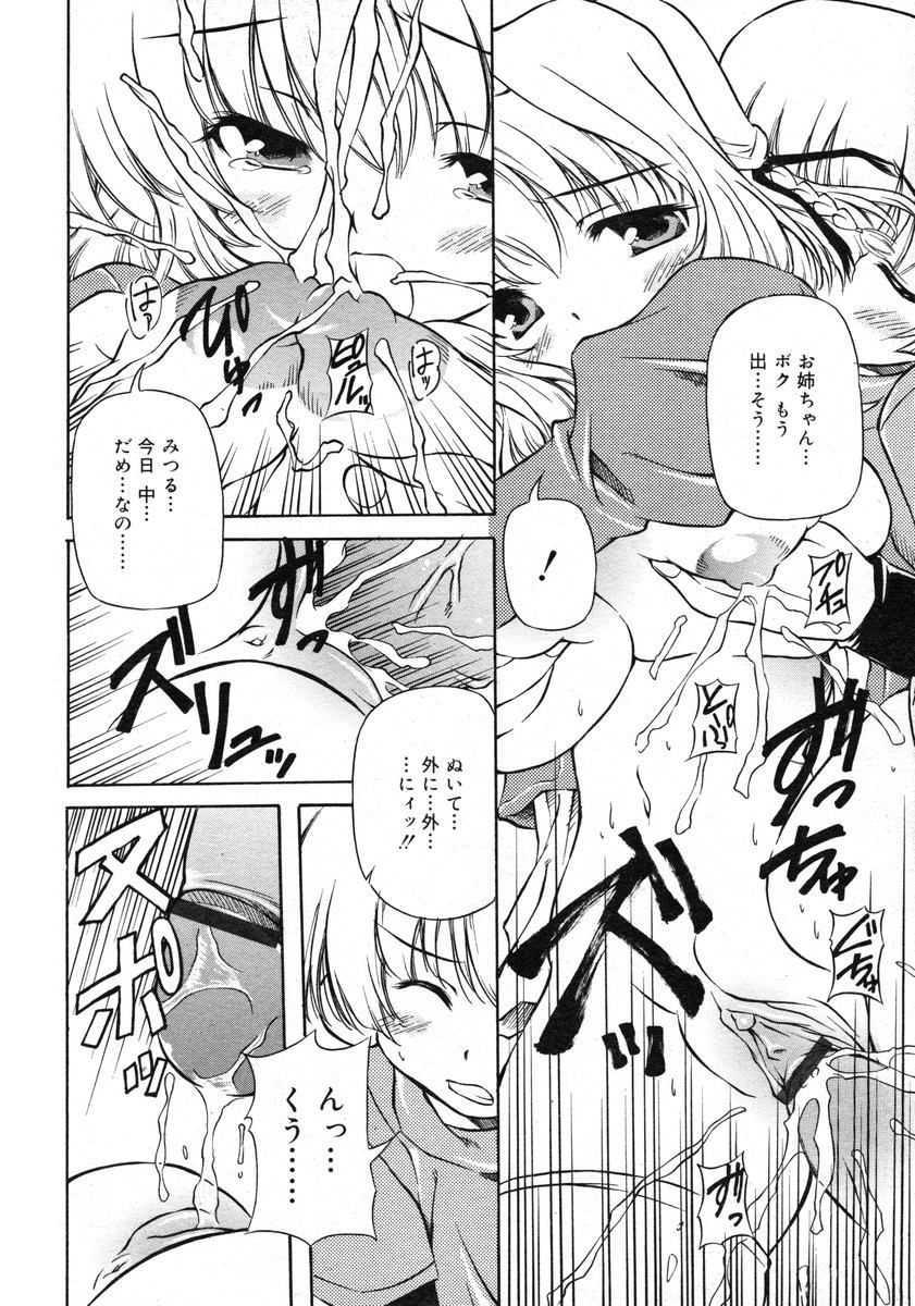 COMIC RiN 2005年2月号 Vol.2