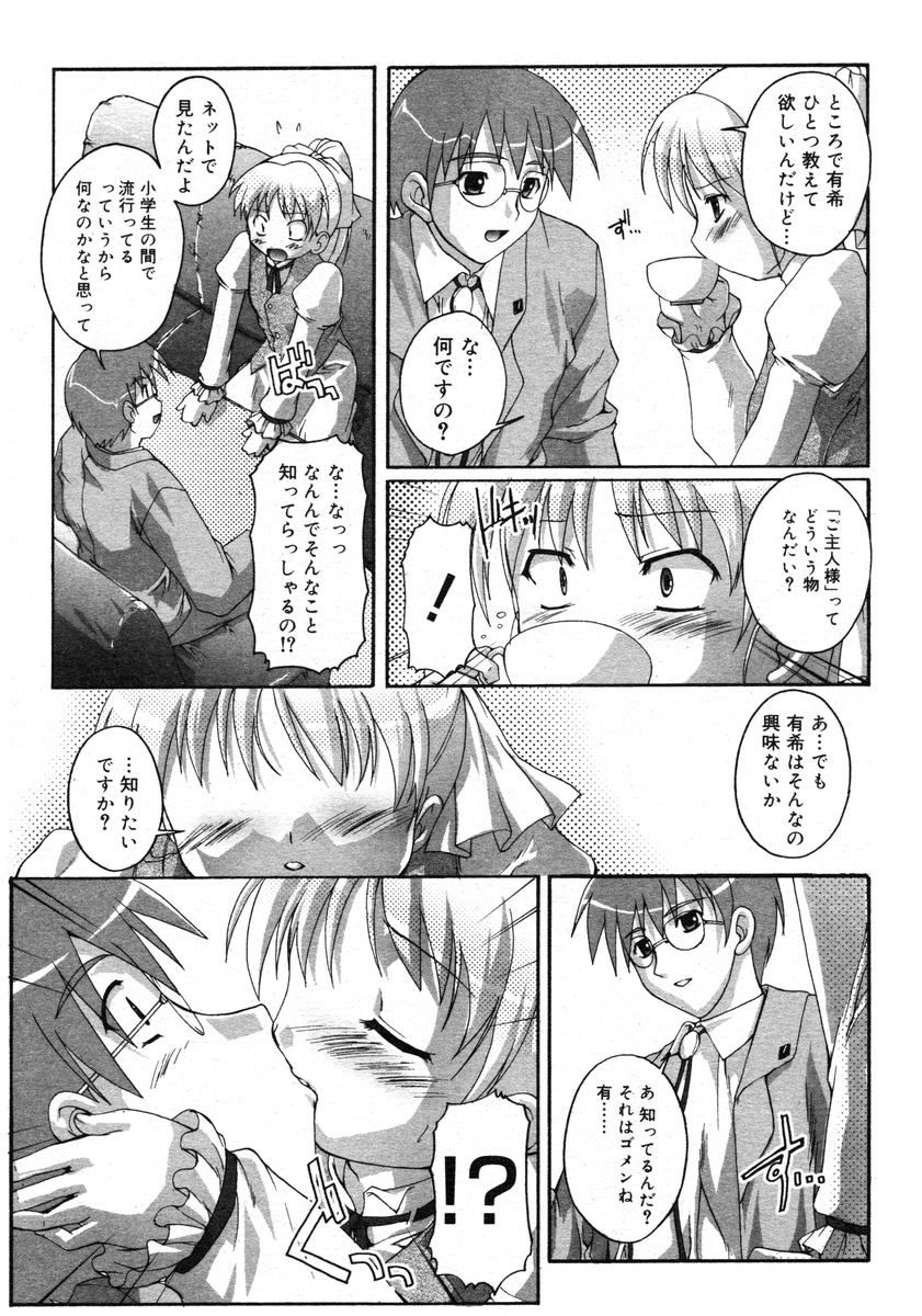 COMIC RiN 2005年2月号 Vol.2