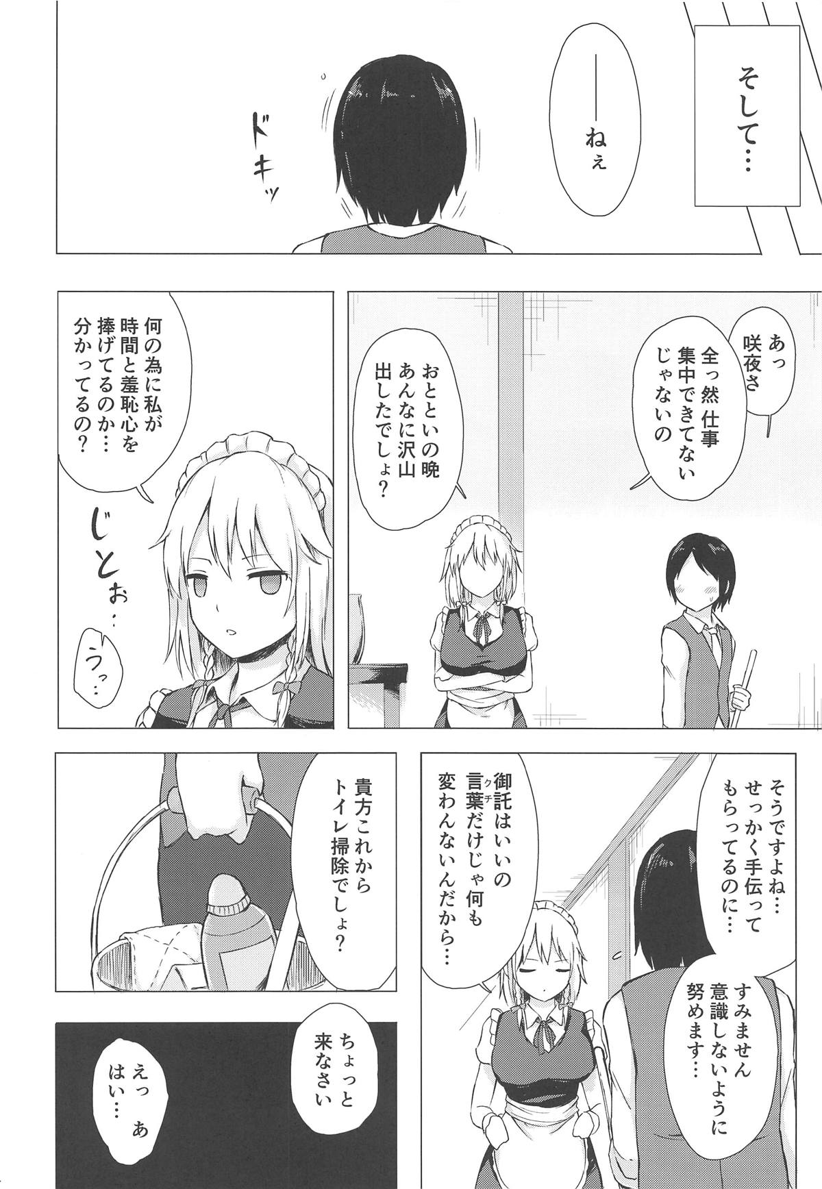 (C95) [てこめんち (てち)] 見せて、ヌかせて!咲夜さん (東方Project)