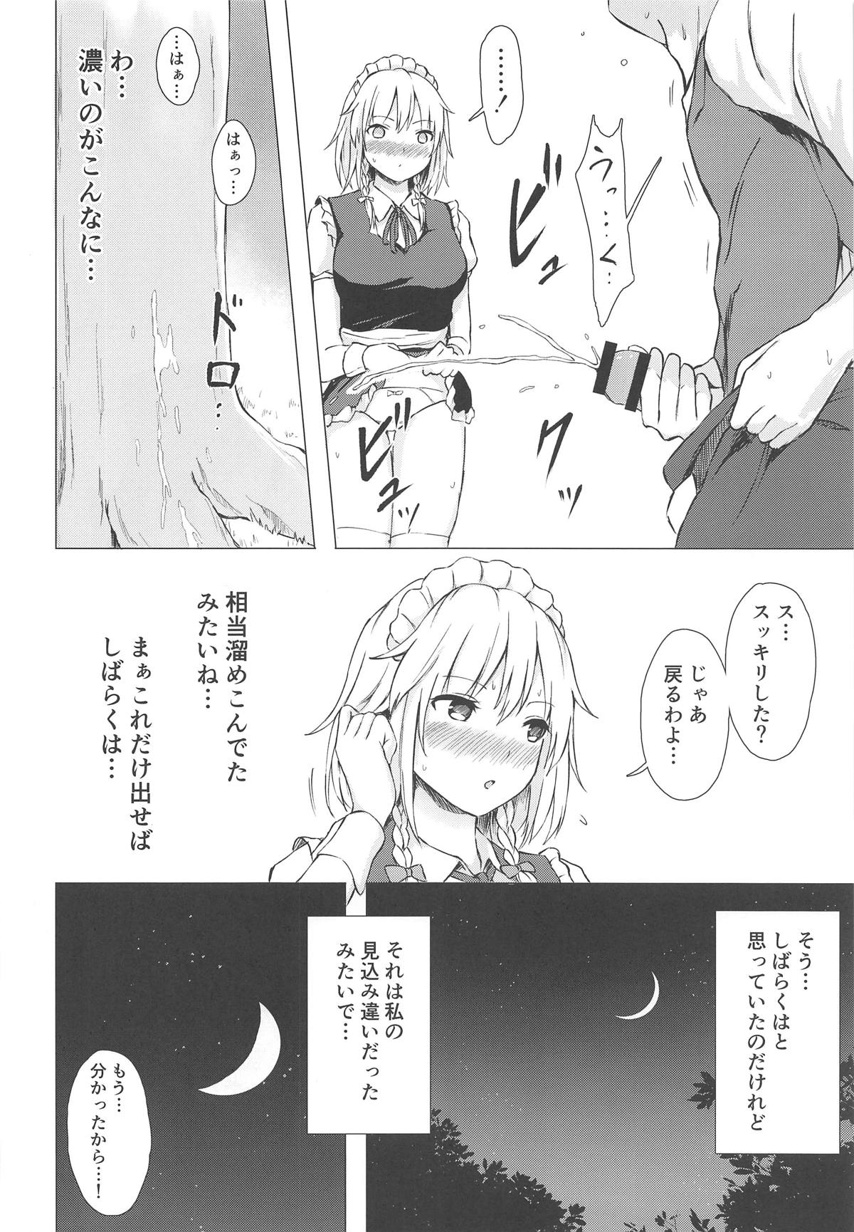 (C95) [てこめんち (てち)] 見せて、ヌかせて!咲夜さん (東方Project)