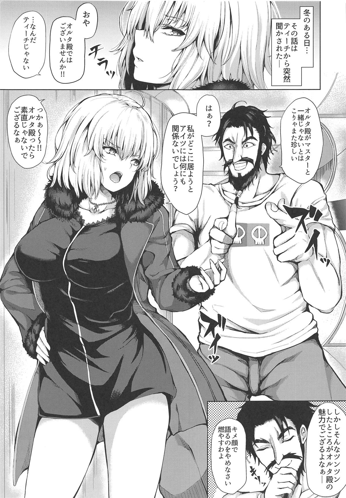 (C95) [ふたば亭 (ひとつば)] ジャンヌオルタは負けず嫌い (Fate/Grand Order)