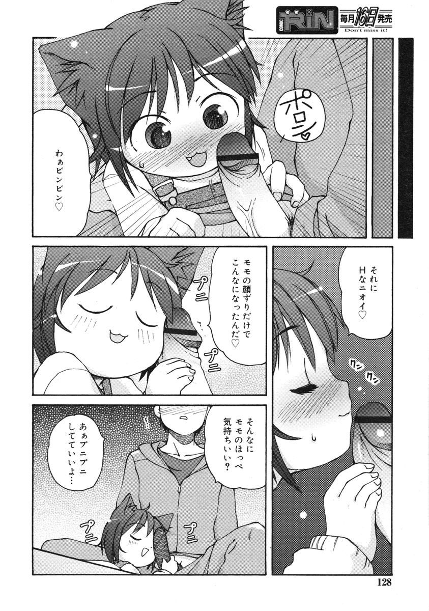 COMIC RiN 2005年3月号 Vol.3
