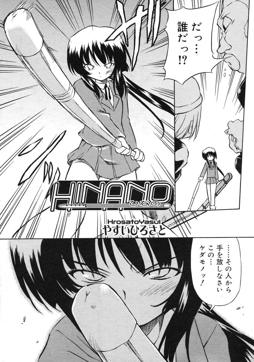 COMIC RiN 2005年3月号 Vol.3