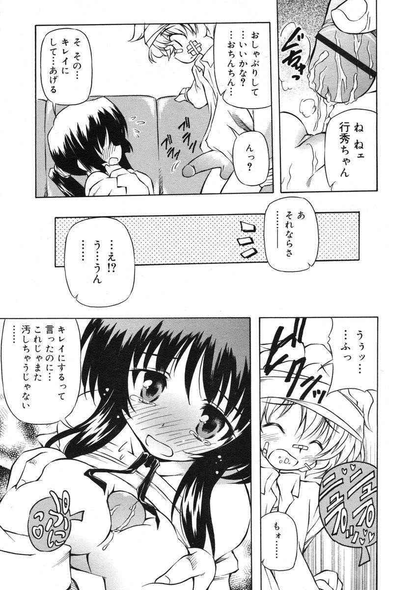 COMIC RiN 2005年3月号 Vol.3